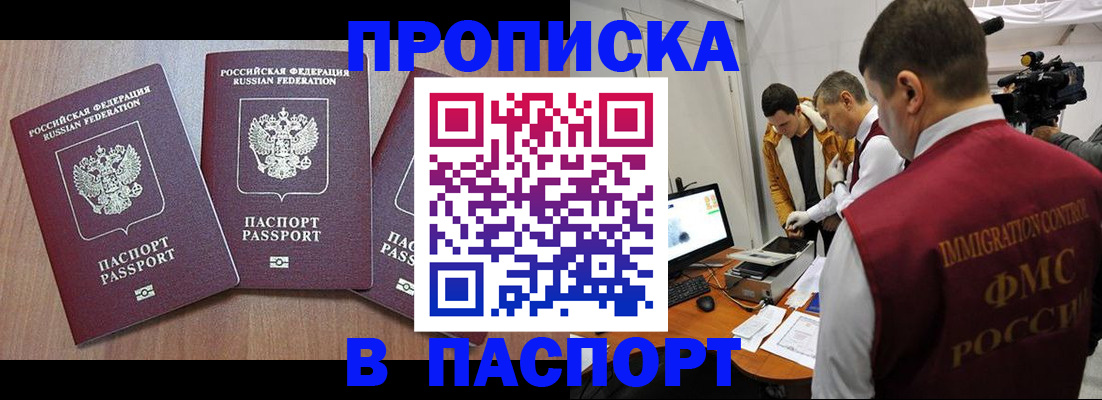 прописка для школы в Элисте