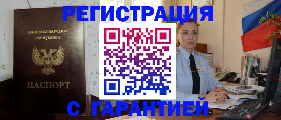 прописка законно в Элисте