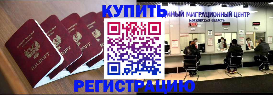 купить прописку в Элисте