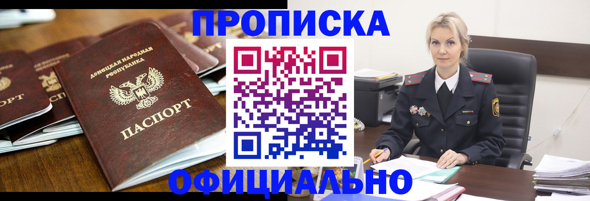 прописка в квартире в Элисте