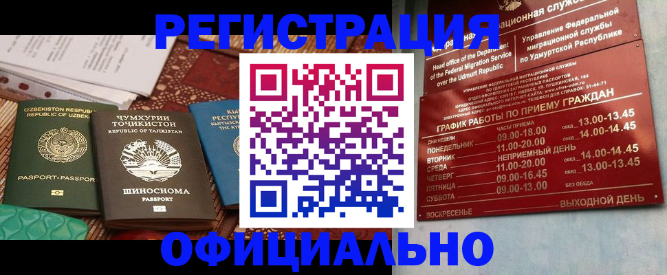 прописка в Элисте
